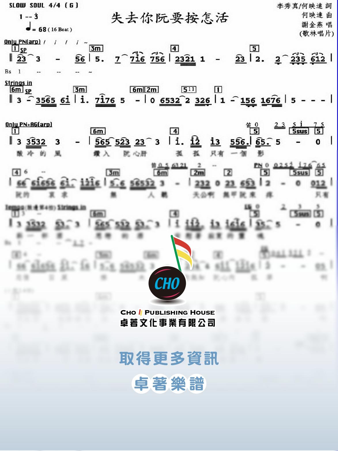 失去你阮要按怎活